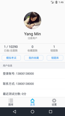 执业兽医资格题集app