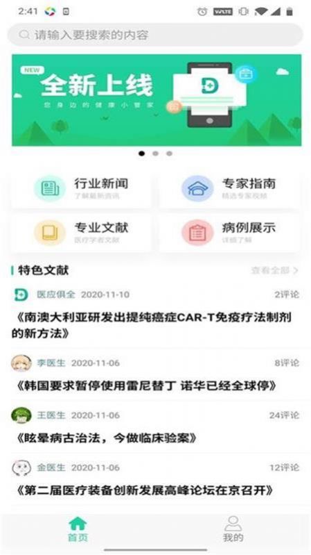 医应俱全app官方版