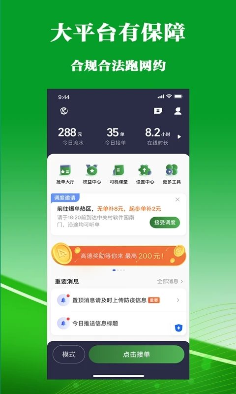 客多多司机端app