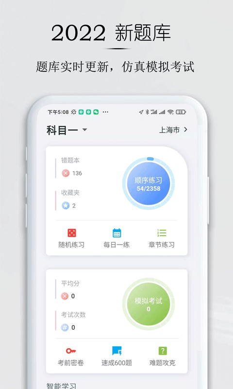 小白驾考