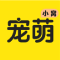 宠萌小窝app官方版