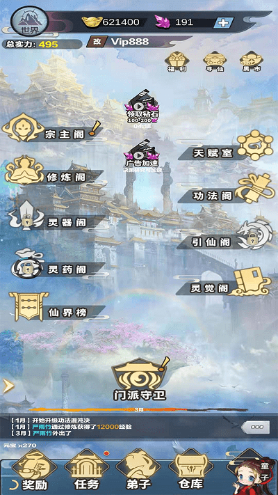 修仙来我这1.0.1