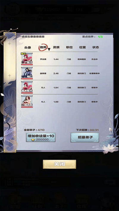 修仙来我这1.0.1