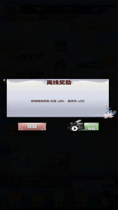 修仙来我这1.0.1