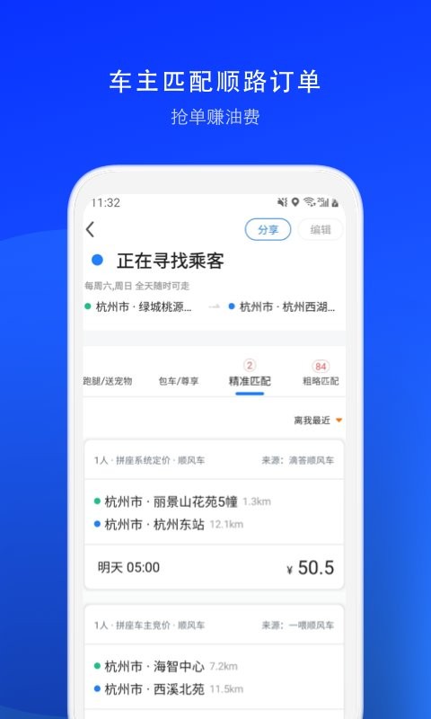顺风车司机版app最新版