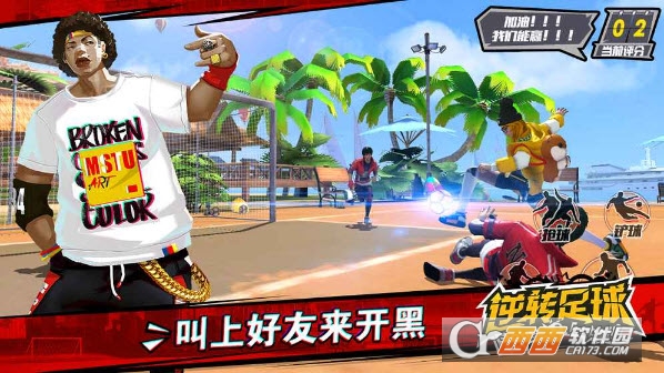 逆转足球