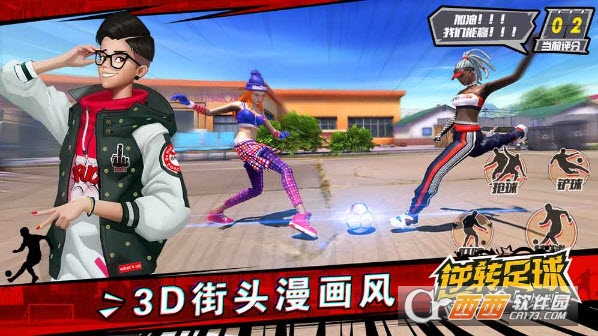 逆转足球