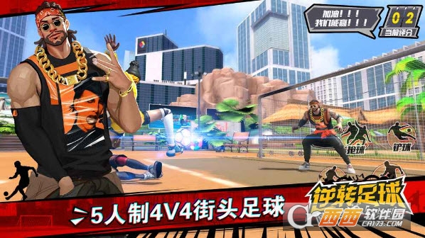 逆转足球