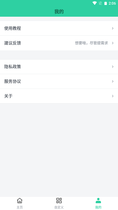 道简小组件iscreen