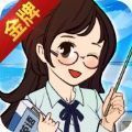 金牌校长手游