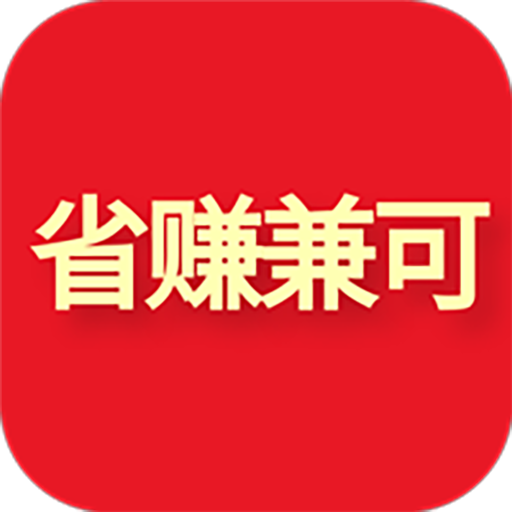 省赚兼可app官方版