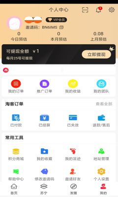 省赚兼可app官方版