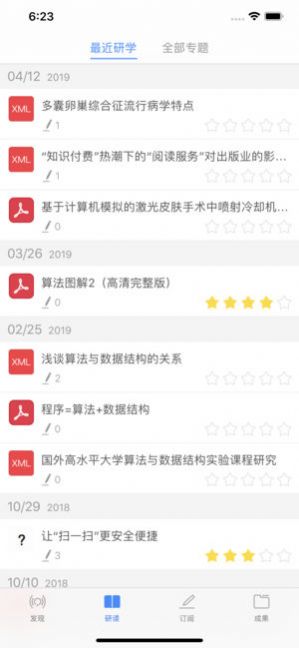 知网研学app安卓版