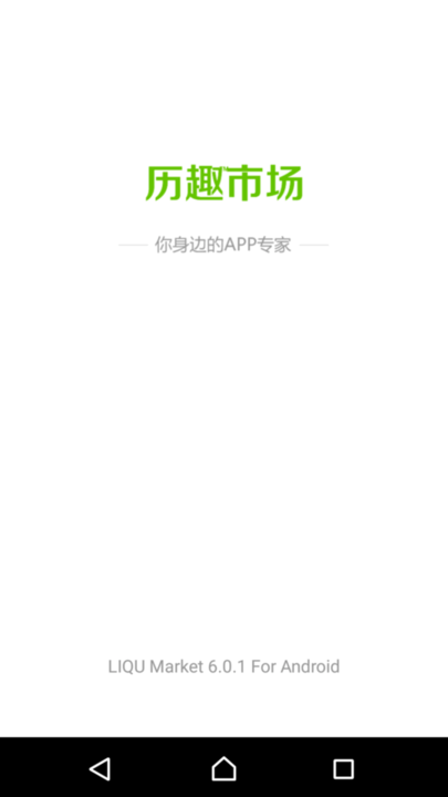 历趣市场app