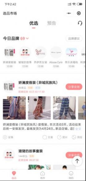 云货优选app官方版
