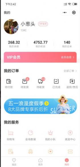云货优选app官方版