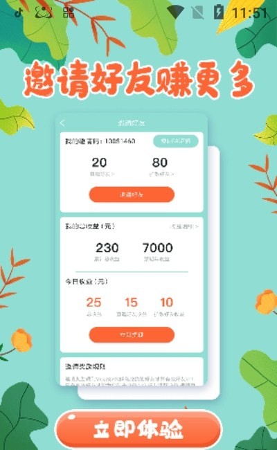 爱心花园领红包赚金版app