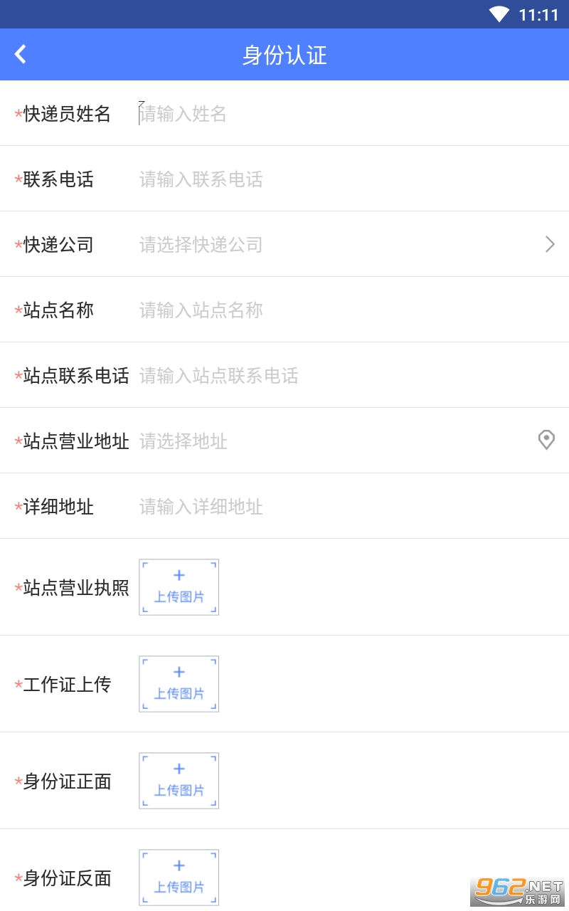 少掌门快递端