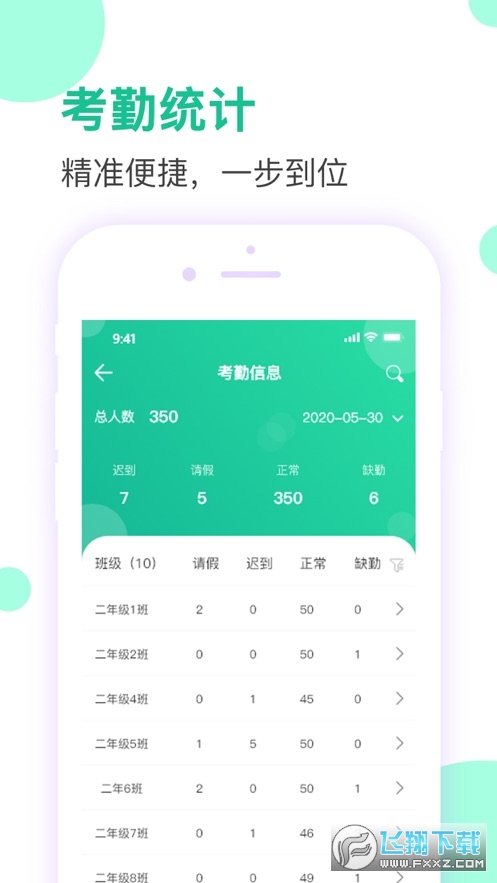 爱学生校园最新版