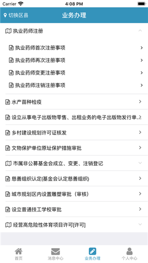 来滨办app官方版