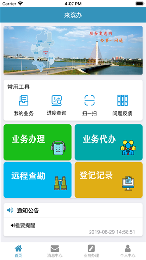 来滨办app官方版
