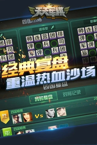 天天军棋手游内购版下载