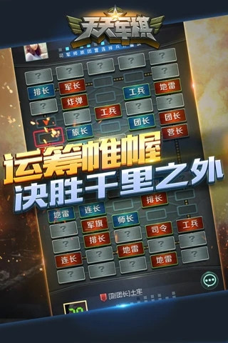 天天军棋手游内购版下载