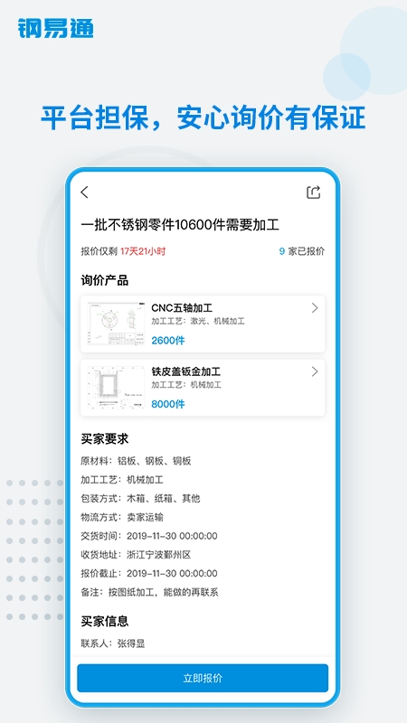 钢易通