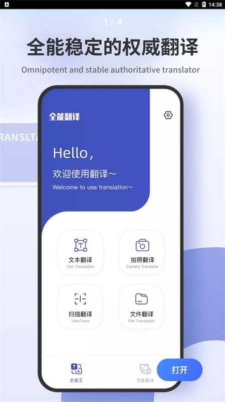 扫描翻译君安卓版app