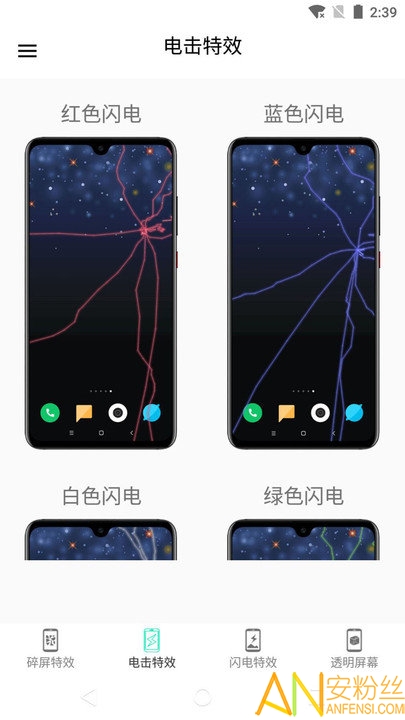电击特效屏幕