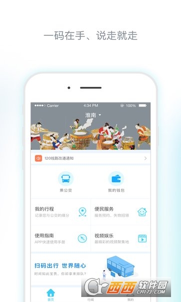 淮南码上行官方版app下载