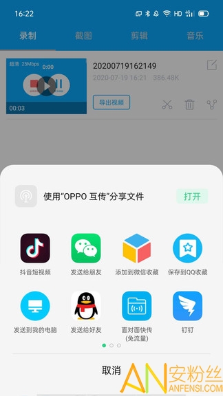 手机录屏宝
