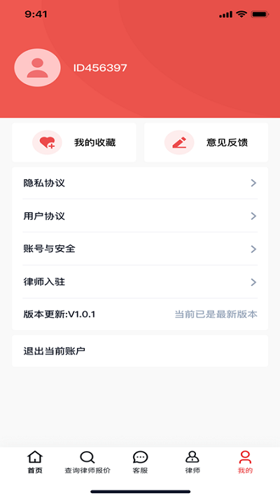及时雨法律咨询app