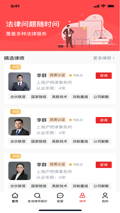 及时雨法律咨询app