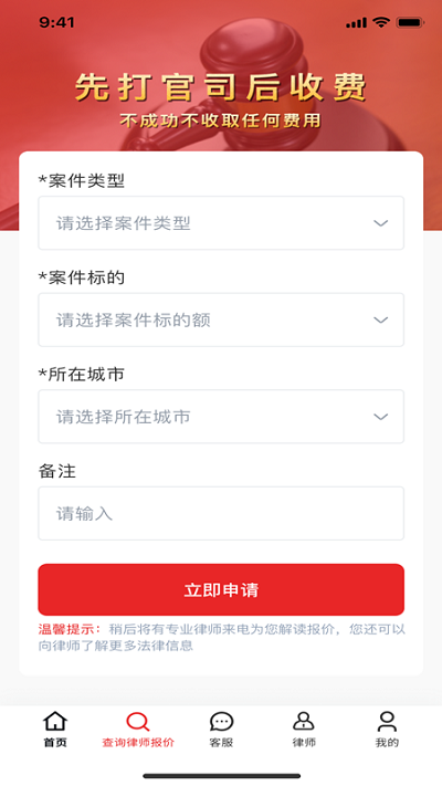 及时雨法律咨询app