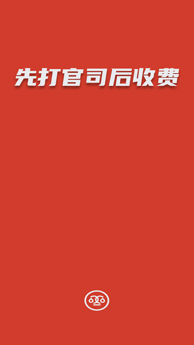 及时雨法律咨询app