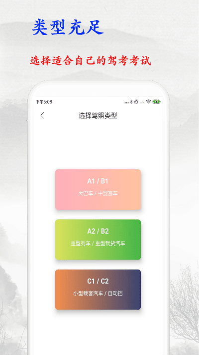 金金驾照考试宝典app