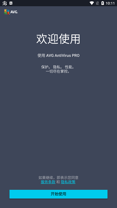avg杀毒软件