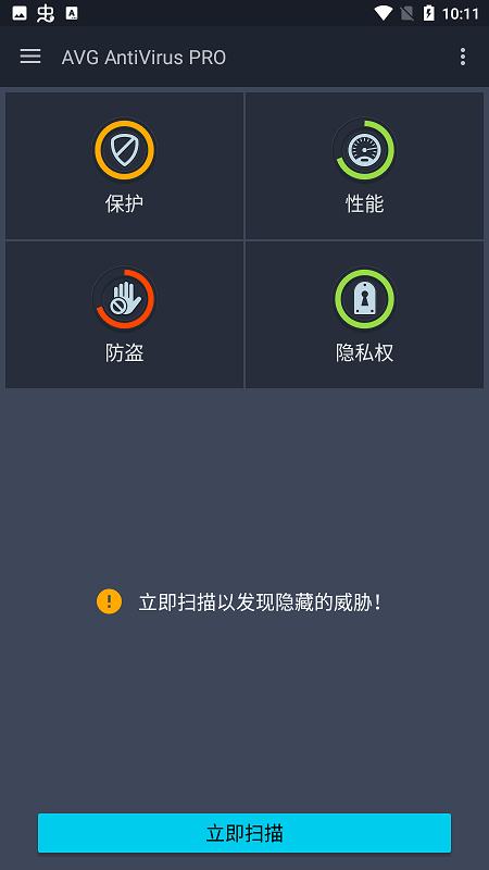 avg杀毒软件