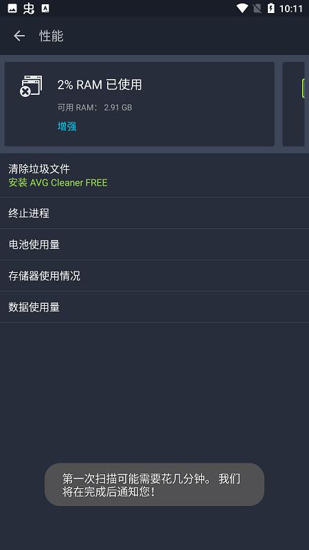 avg杀毒软件