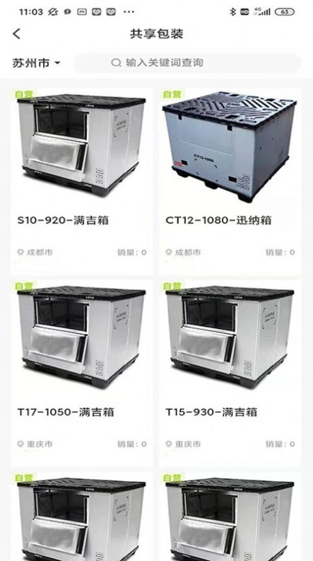 箱当当app