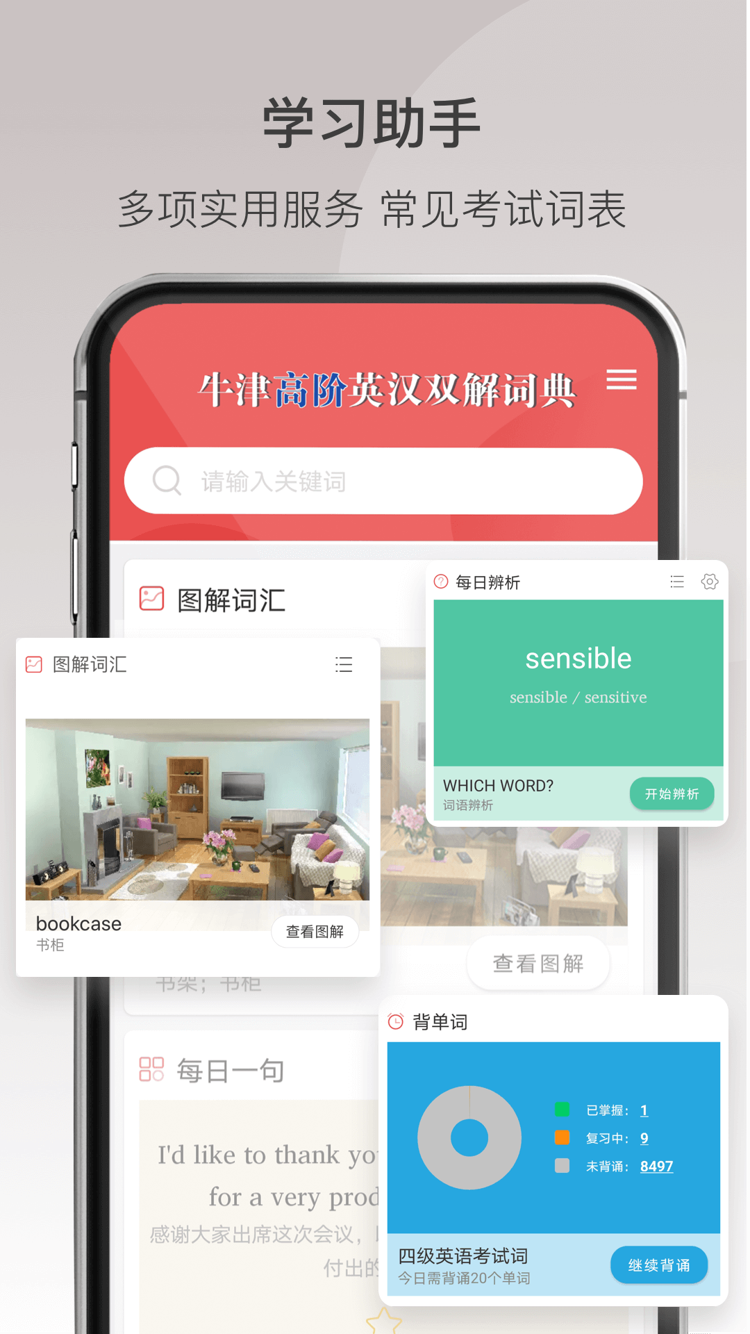 牛津高阶英汉双解词典第九版app