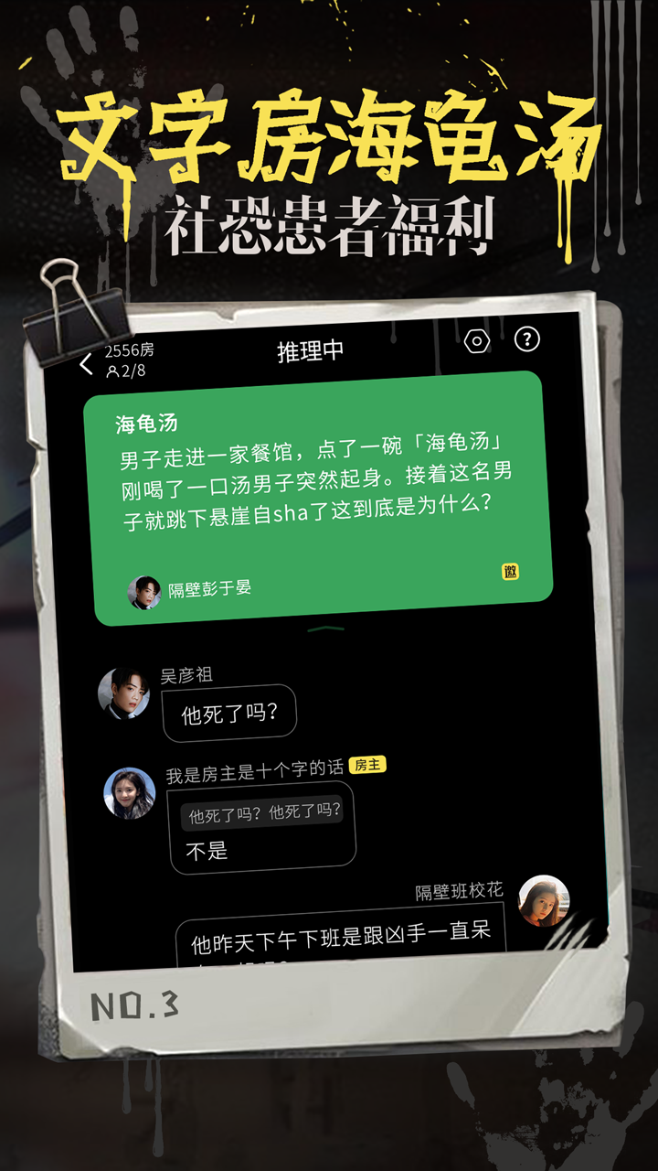 海龟汤app中文版