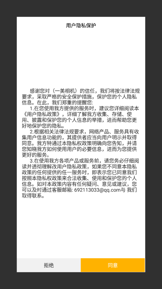 一美相机