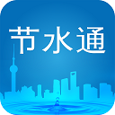 节水通app官方版