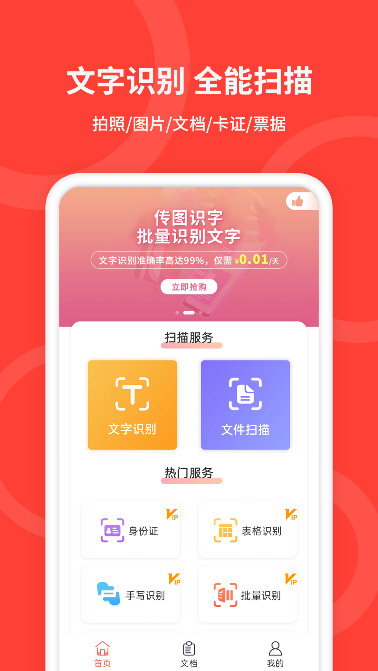 手机扫描仪软件下载免费版app