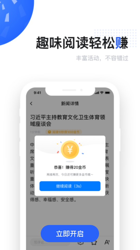 启观热点app官方版软件下载