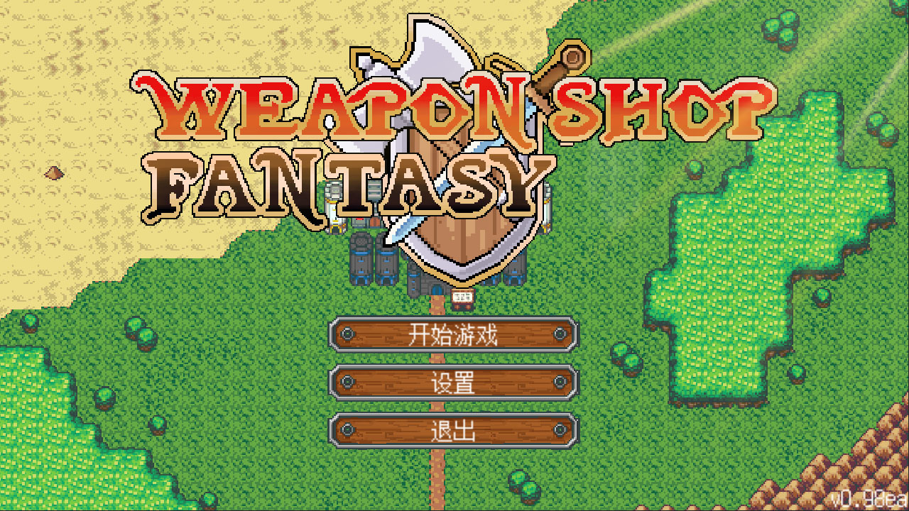 武器店物语1.1安卓版下载