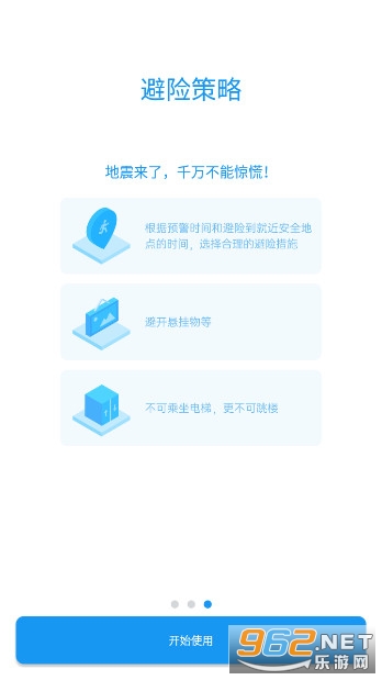 四川地震预警app提前预警