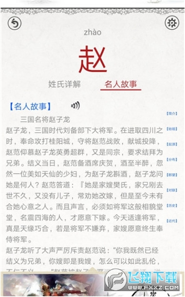 百家姓图文有声app